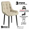 Стулья для кухни Румба / стулья кухонные из велюра 3 шт.