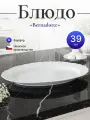 Блюдо овальное 39см Бернадот