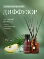 Аромадиффузор с палочками 10 шт Сосновый лимонад овсянников, 100 мл