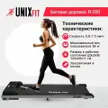 Беговая дорожка UNIXFIT R-200 складная, беговое полотно 105 x 38 см, 4 плоских эластомера UNIX FIT