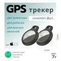 2 GPS трекера Hoco E91 для автомобиля, животных, детей airtag ( 2шт) для iPhone