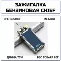 Зажигалка Скарабей Chief, кремниевая, подарочная, 50мл, длина 9,5см