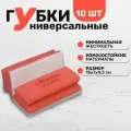 Губка для полировки и очистки мрамора, а также других деликатных поверхностей Vileda Professional минимальная жесткость, комплект 10 шт цвет красный, размер 7х15 см.
