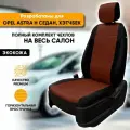 Чехлы для автомобильных сидений Opel Astra H / Опель Астра Н (2004-2014) седан, хэтчбек из экокожи, цвет черный + темно-коричневый, задняя спинка раздельная 40/60 (комплект чехлов)