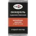 6 шт, Акварель художественная Гамма Старый Мастер английская красная, 2,6мл, кювета
