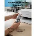 Картридж струйный Epson L101 C13T03V14A черный (7500стр.) (127мл) для Epson L4150/L4160/L6160/L6170/L6190/L6270/L14150 в технической упаковке.