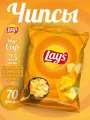 Чипсы картофельные Lay's со вкусом сыра, 25 упаковок по 70 г