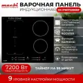 Индукционная варочная панель MACBI 4 конфорки, с функцией бустер, зоной объединения