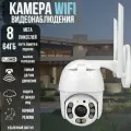 Камера видеонаблюдения уличная, 1920х1080, поворотная, WiFi, IP66, 8 МП