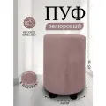 Пуфик круглый для прихожей и спальни Davidoff-Pro 32*32*45, антивандальный велюр