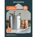 Автоклав Малиновка 5 с кассетой для домашнего консервирования 26л