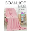 Полотенцет 90х180 большое банное из микрофибры с петелькой
