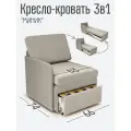 Кресло-кровать Студия-Ф Миник 3в1, спальное место 63х187см, с ящиком, с 1 подлокотником под правую руку, велюр