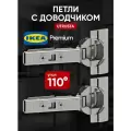 Петли для мебели IKEA UTRUSTA, металл, накладные, с доводчиком, 2 шт