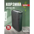 Плетёная корзина для белья сборная узкая Лён 45л графит (430х200х600мм)