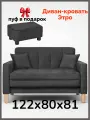 Диван-кровать Остин, прямой, 122*77*78, спальное 100*191, велюр черный, Зара блек.