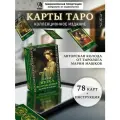 Таро Эпоха Возрождения Колода с инструкцией 78 карт