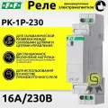 Реле электромагнитное промежуточное 2 шт PK-1P 16А 230V EA06.001.004