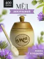 Аккураевый мед 400 г в бело-коричневом бочонке, В13