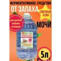 Нейтрализатор запаха кошачьей мочи для мебели и ковров. Запаха-net Ликвидатор запаха мочи животных. Биоразлагаем. Безопасен для животных.