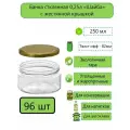 Банка стеклянная прямая, Шайба, 0,25л (250мл), твист-офф, d-82 мм (ТО-82), 96шт с жестяной крышкой
