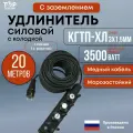 Удлинитель силовой морозостойкий ТОР 20 метров, 4 розетки с заземлением, КГтп-ХЛ 3х1.5 , 16А, IP44, 3500Вт