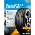 Летняя шина Nexen N'Fera Primus QX 255/45 R18 103W ZR XL