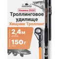Удилище Волжанка Хищник Троллинг 2.4м тест до 150гр (2 секции)