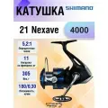 Катушка Shimano 21 Nexave 4000