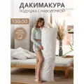 Body Pillow Подушка для сна 150х50 см / Дакимакура / со съёмной наволочкой из белого поплина