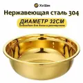 Таз для варки варенья и готовки из нержавеющей стали 304, диаметр 32 см, устойчивый к коррозии, удобный для хранения и подачи блюд