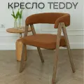 Кресло мягкое букле для дома Teddy