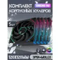 Вентилятор для пк 120*120мм с RGB подсветкой,5шт, Вентилятор для корпуса компьютера