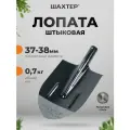 Лопата штыковая без черенка, рельсовая сталь Шахтер