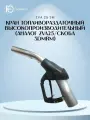 Пистолет заправочный, топливораздаточный JH-Q120 (аналог ZVA 25 3m) без поворотной муфты / Fuel Connect