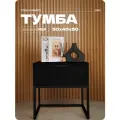 Тумба прикроватная черная на ножках черных из ЛДСП/МДФ 50х40х50 см