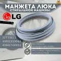 Манжета люка для стиральной машины ( Без отвода ) LG Direct Drive Inverter
