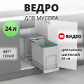 Мусорное ведро Starax Large Busket S-2571-G выдвижное, автоматическое открывание крышки, 24 литра, в базу 400 мм, серый
