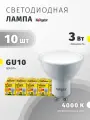 Лампа светодиодная Navigator 94 128, 3 Вт, цоколь GU10, дневной свет 4000К, упаковка 10 шт.