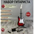 Комплект 4 в 1 Электрогитара с комбоусилителем, Lexguitar Stratocaster Red Sunberst