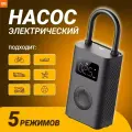 Насос электрический автоматический Xiaomi Mijia Air Pump 2 Mjcqb06QW