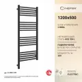 Полотенцесушитель электрический Сунержа Модус 3.1 1200х500 МЭМ левый Матовый чёрный