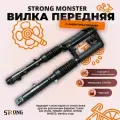 Вилка передняя STRONG для электровелосипедов MONSTER