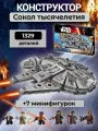 Конструктор Star Wars Сокол Тысячелетия 1329 дет