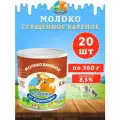 Молоко сгущенное вареное с сахаром 8,5%, ГОСТ, КизК, 20 шт. по 360 г