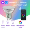 Умная светодиодная лампа. LED лампочка 2700-6000K+RGB W 4.9W. LD10001. Комплект 10шт