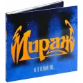 Мираж. Не в первый раз (Deluxe Limited Edition) (CD) (2023 год, СД диск, Картонный бокс (digipack))