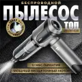 Автомобильный пылесос беспроводной мощный, воздуходувка.