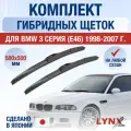 Щетки стеклоочистителя для BMW 3 серии E46 / 1998-2005 / Комплект гибридных дворников 60 50 см БМВ 3 серия