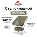 Naturehike Складной стул для кемпинга на открытом воздухе CNK2350JJ017